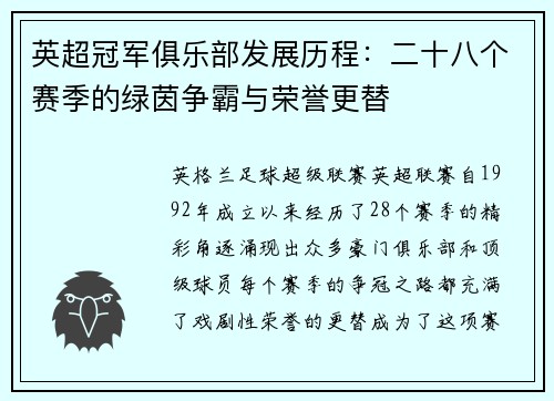 英超冠军俱乐部发展历程：二十八个赛季的绿茵争霸与荣誉更替