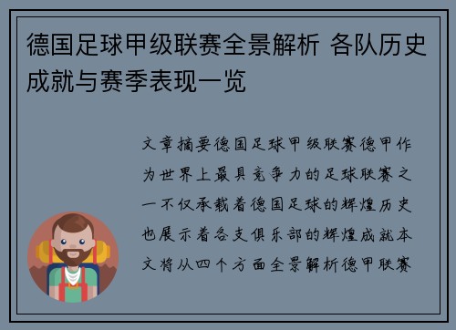 德国足球甲级联赛全景解析 各队历史成就与赛季表现一览