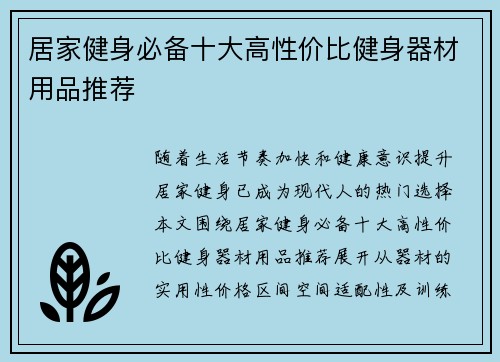 居家健身必备十大高性价比健身器材用品推荐