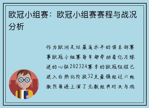 欧冠小组赛：欧冠小组赛赛程与战况分析