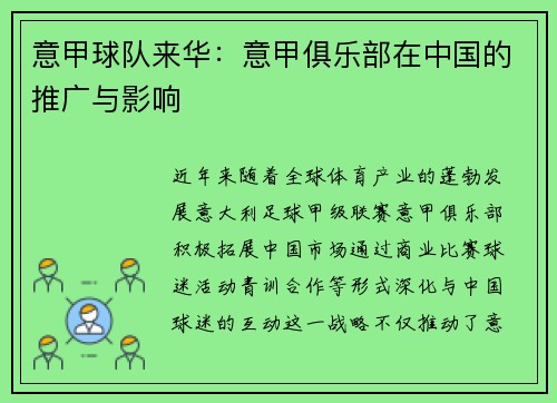 意甲球队来华：意甲俱乐部在中国的推广与影响