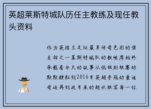 英超莱斯特城队历任主教练及现任教头资料