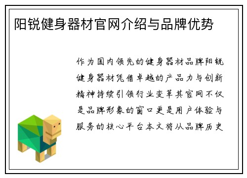 阳锐健身器材官网介绍与品牌优势