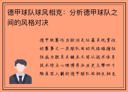 德甲球队球风相克：分析德甲球队之间的风格对决