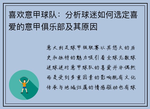 喜欢意甲球队：分析球迷如何选定喜爱的意甲俱乐部及其原因