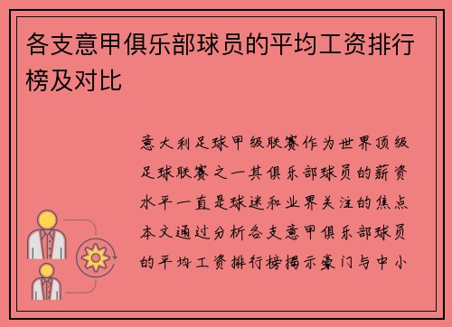 各支意甲俱乐部球员的平均工资排行榜及对比